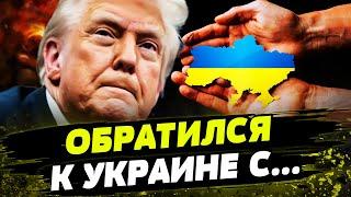 НОВЫЕ ЗАЯВЛЕНИЯ ТРАМПА! В ШОКЕ ВСЕ! ЕВРОПА ДЕЙСТВУЕТ! День 03.03.2025 - 8:00 | FREEДОМ