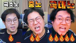 [롤] 감스트 분노(극대노)5단계 LOL