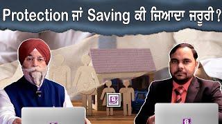 Protection ਜਾਂ Saving ਕੀ ਜਿਆਦਾ ਜਰੂਰੀ? BTV BROADCASTING