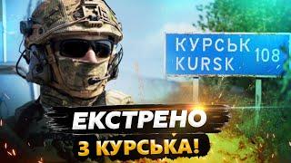  ТЕРМІНОВО! У ЗСУ розкрили ПРАВДУ про ситуацію в Суджі. "ГЕНІАЛЬНИЙ" план росіян ...