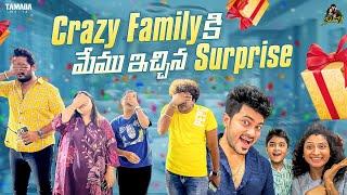 Crazy Family కి మెము ఇచ్చిన Surprise || Sidshnu || Tamada Media