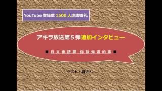 (番外 )日語廣播專訪 - 如何有效上日師會話課?