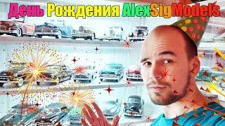 День Рождения Alex Sig Models / Показываю Американскую полку 1:18