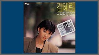 디디디 (D.D.D) - 김혜림 / 1989 (가사)