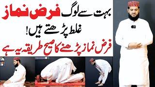 4 Rakat Farz Namaz Ka Practical Tarika | namaz practical video | namaz ka tarika | farz namaz