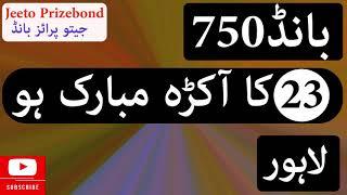 Prize bond 750 lahore | Prize Bond 750 akra | Bond 750 lahore Result