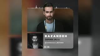 Bazandeh ‌‌ Lyrics : Seyed Shahram Jalili Melody : Saman Jalili