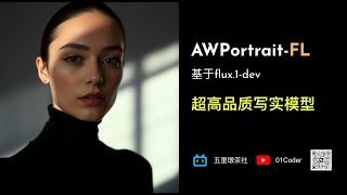 AWPortrait-FL - 基于flux.1-dev的超高品质人物写实模型