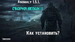 ANOMALY 1.5.1 Сборка REDUX 1.1 Как установить ?