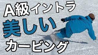 【A級イントラ】スノーボードスクール主任が魅せる美しいカービング 23-24 OGASAKA / CT-S 161cm やぶはら高原スキー場 RYOYA HOSOKAWA ほそやん