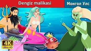 Dengiz malikasi | The Princess of the Sea in Uzbek | Uzbek Fairy Tales