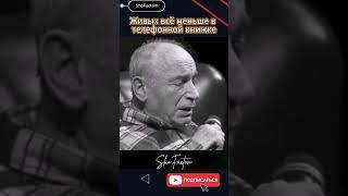  Живых всё меньше в телефонной книжке — Валентин Гафт | Супер стих