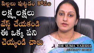 DR Suma Varsha Thota Excellent Solution For Fertility Problem For Couples || latest news || NSE