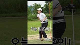 님홀릭_홀인 되는 순간 홀릭 #parkgolf #mothers #senior #유튜버