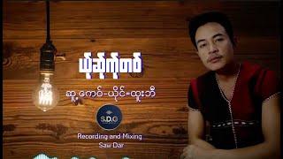 Karen New Song 2024 ထူးဘီ Audio Official.