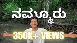 ನಮ್ಮೂರು️| Manchikeri | Yelllapur | Sirsi | Uttara Kannada | SURAJ DRAMAJUNIOR | VLOG 5