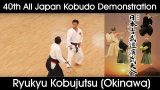 Ryukyu Kobujutsu - 40th All Japan Kobudo Demonstration - 2017