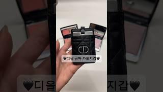 디올뷰티 역대급 증정품 #dior #diorbeauty #shorts