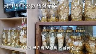 금산의 다양한 인삼꽃주, 금산인삼홍삼,청년인삼농부