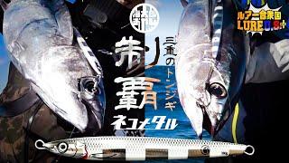 [Nekometal] Kaitaro Ojisan shows off his seasonal tonjigi fishing skills in Shima, Mie Prefecture...