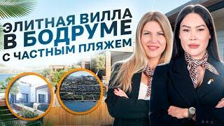 Эксклюзивная вилла в Бодруме: SPA и частный пляж