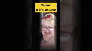 Стрим! Викторина!