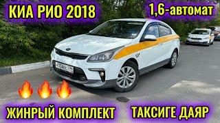 КИА РИО 2018 #сатылды #продано