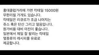 #칵테일#분위기#매출효자 칵테일로  매출 늘려 보자