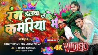 #Video (रंग डलवा ल कमरिया में)#Aditya Bhai  kamariya me Superhit Holi song #2024