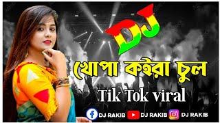 খোঁপা কইরা চুল,Khopa Koira Chul,,Best Viral Song,bangla song,Bangla Tiktok Official Song