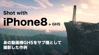 [4K]iPhone8 PlusとGH5のカットを混在させてみる。〜innocent phantom〜