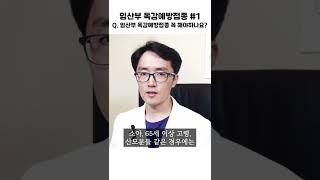 임산부 독감예방접종#1_Shorts