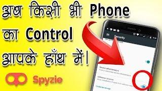 All Smartphones are Under Your Control | अब किसी भी फोन का कंट्रोल आप के हाथ (Spyzie Review)