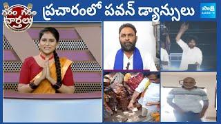 Garam Garam Varthalu Full Episode 15-04-2024 | CM YS Jagan | Chandrababu | Pawan Kalyan | @SakshiTV