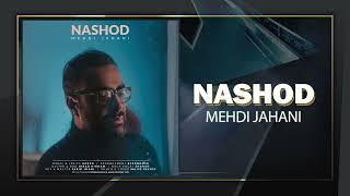 Mehdi Jahani - Nashod | OFFICIAL TRACK مهدی جهانی - نشد