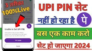 Unable to set UPI PIN Problem PhonePe//unable to set upi pin in Phonepe/upi pin set Problem PhonePe