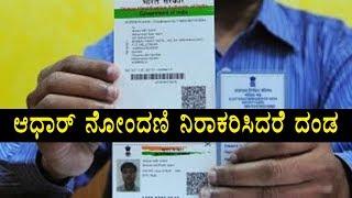 50000 Fine For Denying To Link Aadhar Card | Oneindia Kannada