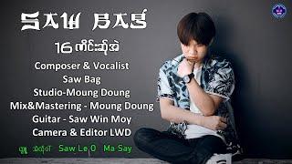 Poe Karen New Song 2021  Saw Bag 16ဏိင္းဆ္ုအဲ  (Officiai MV)