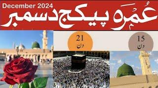 umrah package 2024