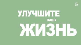 КАРЬЕРНЫЙ ПЛАН ЛР. Коротко маркетинг-план ЛР. Анастасия Макарова. ТОП Лидер ЛР.