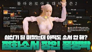 화끈한 딜몰이와 1티어 딜러, 타대의 여왕점화소서 장인 등장!!(w_종명박)[로아초대석 시즌2]