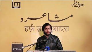 Ahmad Tariq | Harf Zaar Mushaira | 15 Jan 2023