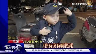 萌度破表!4歲小警察 騎滑板車上路巡邏｜TVBS新聞