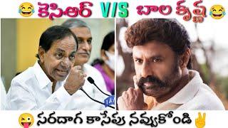 KCR Vs Balakrishna Funny Ultimate comedy troll#troll #funny #video Ravi troll videos