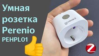 Умная розетка Perenio Power Link PEHPL01, мне понравилось