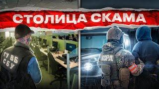 «ДНЕПР – Это офисы». Вся правда про украинские колл-центры. Мошенники с Сбера и Привата