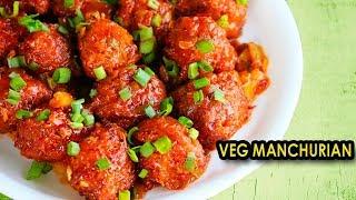 Veg Manchurian Recipe | मंचूरियन बनाने की विधि | How To Make Veg Manchurian Recipe in Hindi