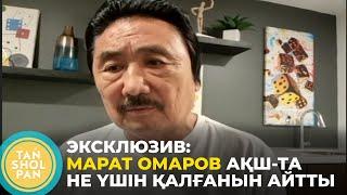 «Менің міндетім - АҚШ-тағы қазақтардың басын қосу» - Марат Омаров