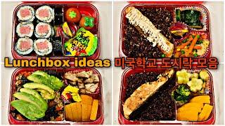 LunchBox Ideas/Korean Lunchbox/Korean Mom's Home Cooking/what's for dinner?/school lunch bento box