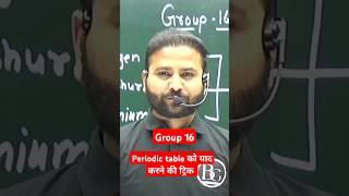 Group 16 Periodic table Trick #cbse2024 #motivation #cbse